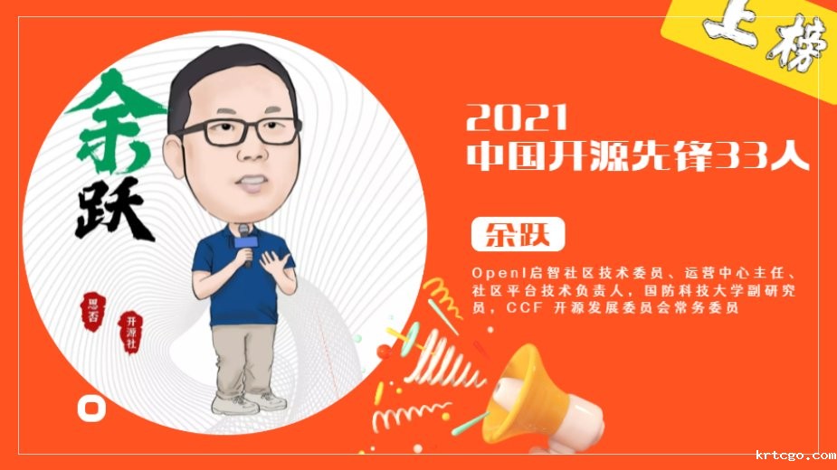 2021年度开源先锋