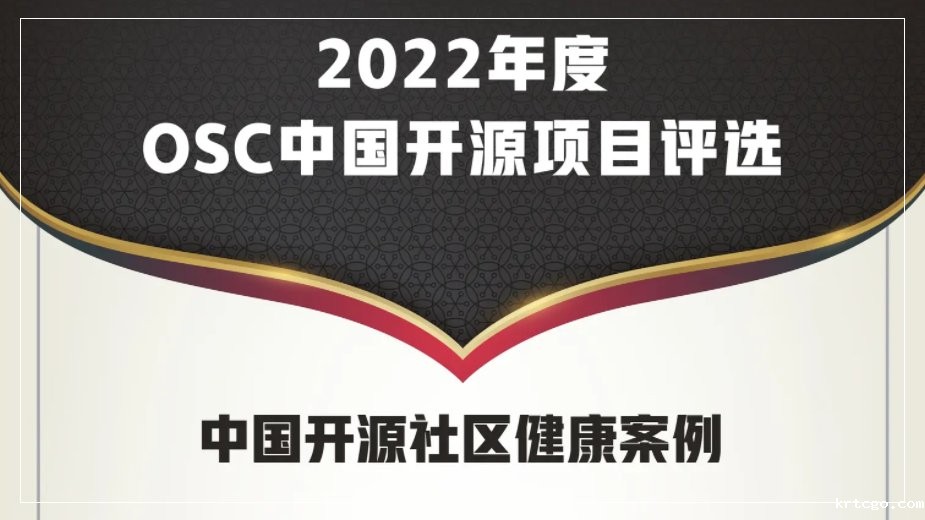 2022中国开源社区健康案例