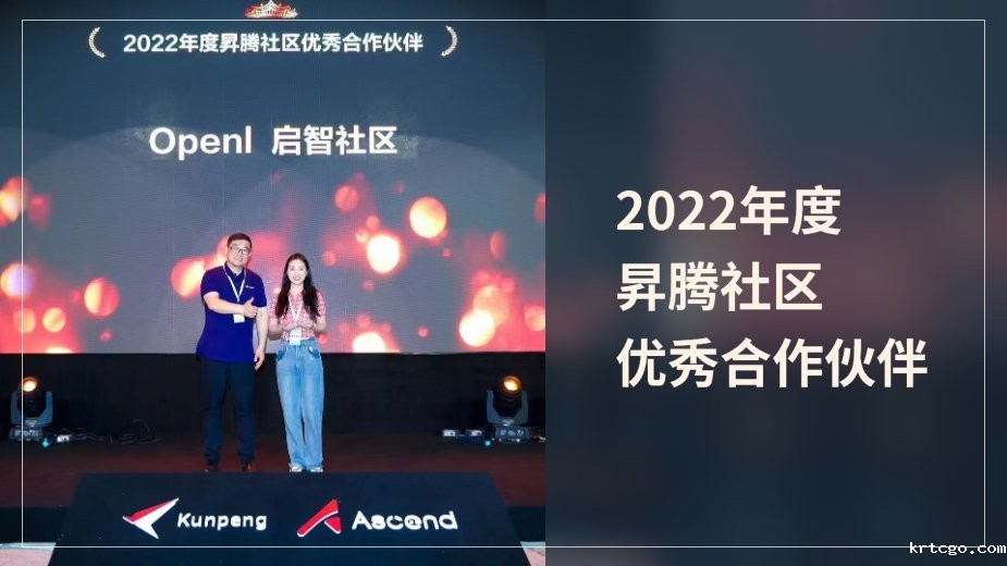 OpenItaptap点点PG电子于2023鲲鹏昇腾开发者峰会上,荣获华为昇腾社区2022年度 “优秀合作伙伴”